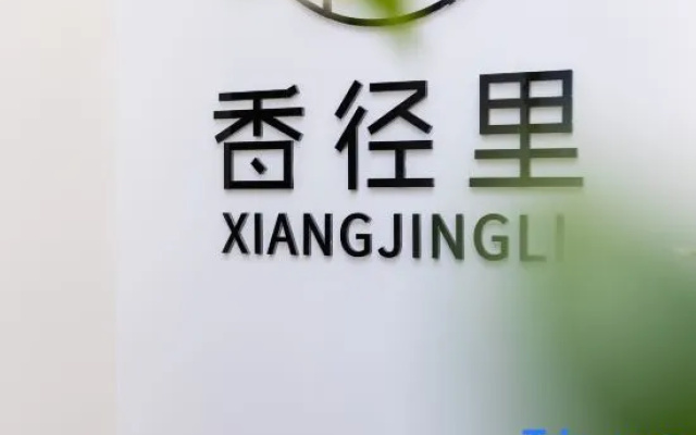 Xiangjingli Homestay