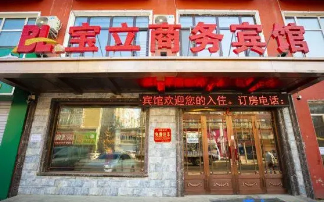 Wuchang Baoli Business Hotel