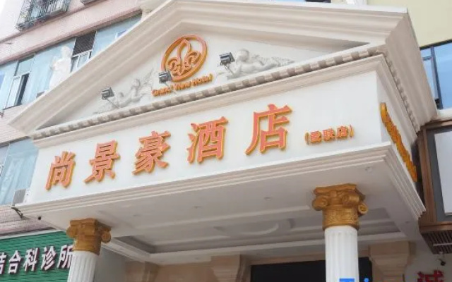 Shangjinghao Hotel (Shenzhen Ailian Branch)