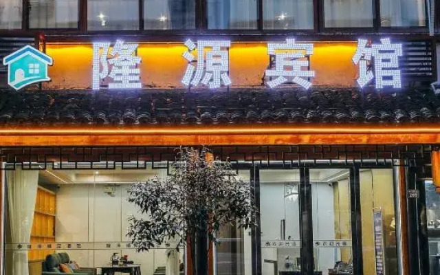 Long Yuan Hotel - Wuzhen