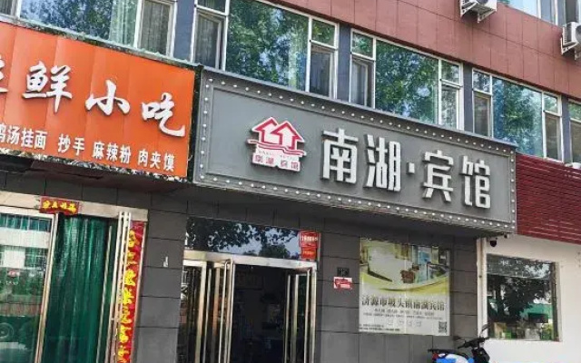 Jiyuan Nanhu Hotel