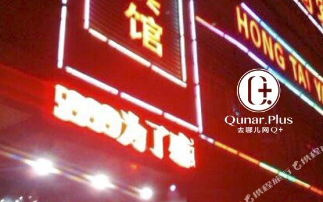 Hongtaiyang Guobin Hotel