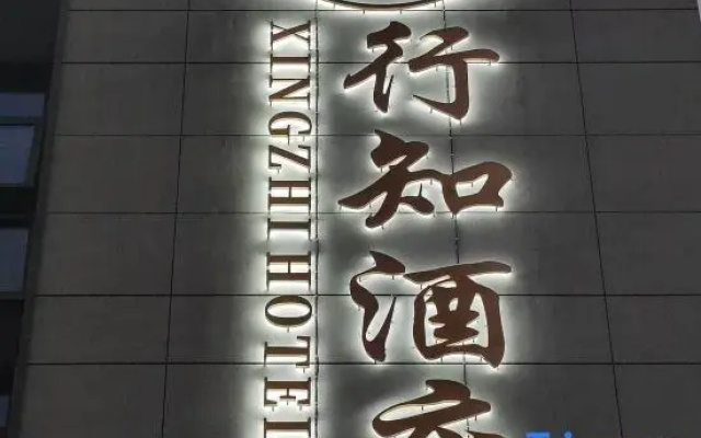 She County Xingzhi Hotel