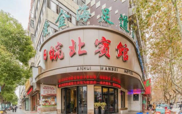 Wanbei Hotel (Fuyang No. 1 High School)