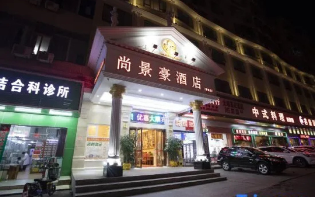 Shangjinghao Hotel (Shenzhen Ailian Branch)
