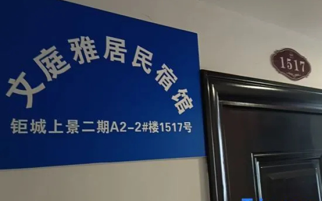 Changchun Wenting Yaju Homestay — 2-star hotel in Changchun