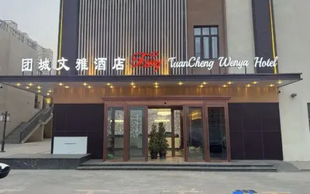 Hotan Tuancheng Wenya Hotel