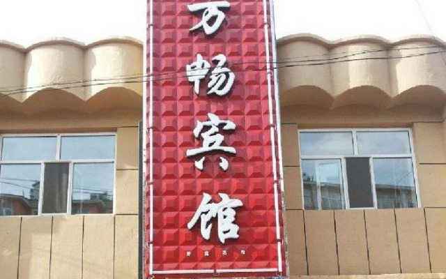 Wanchang Inn
