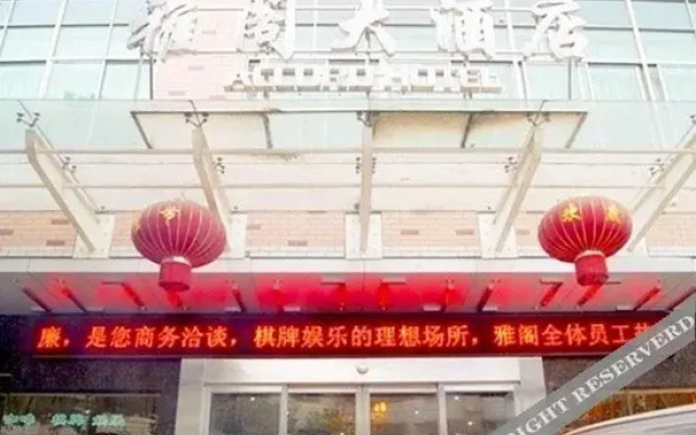 Yage Hotel (Changsha Business College)