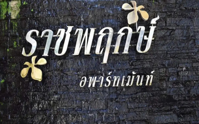 OYO 75504 Ratchapruek Apartment Angthong