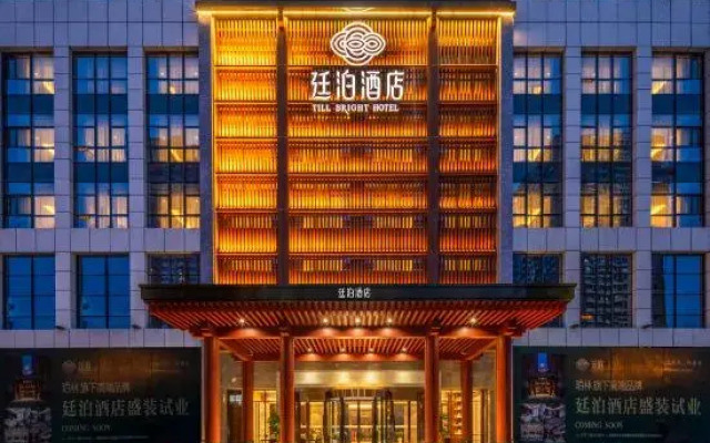TILL BRIGHT Hotel (Changsha High-Speed Rail West Station Dahan Jinqiao Weilaicheng)