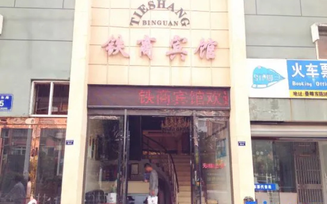 Xuancheng Tie Shang Hotel