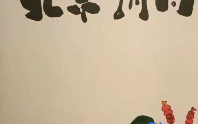 TRUE GO Chinese Siheyuan Hotel (Beijing Wangfujing Xiehe Hospital)