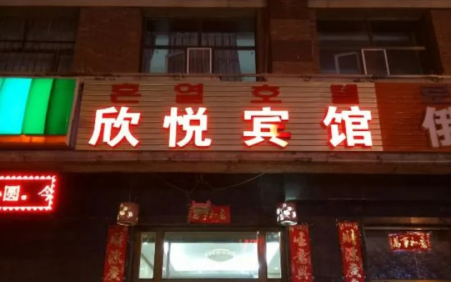 Antu Xinyue Hotel