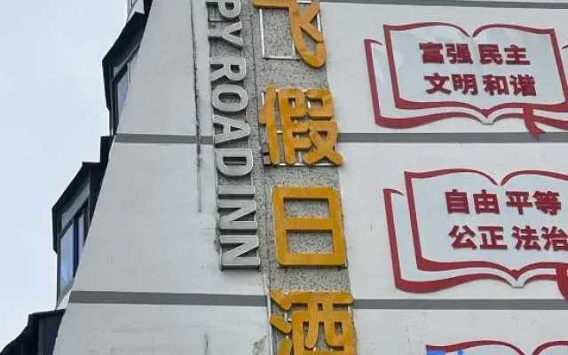 Xinfei Holiday Hotel (Suzhou Guogou Plaza)