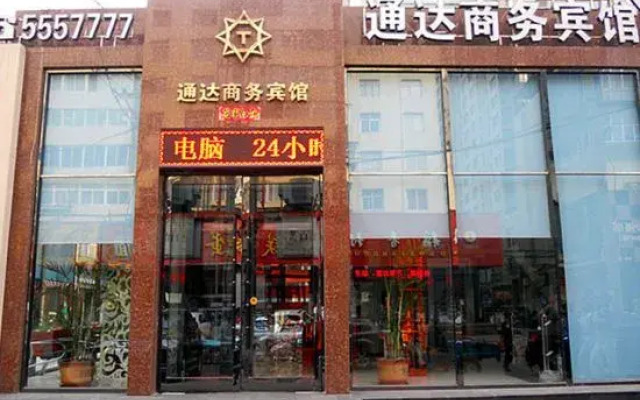 Tongda Business Hotel