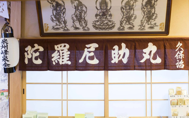 Ryokan Kuboji