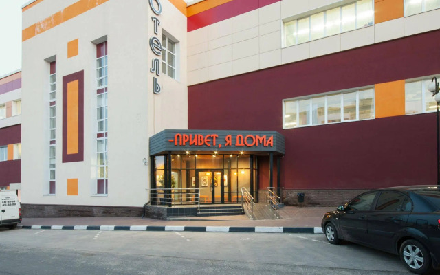 Привет, я дома!