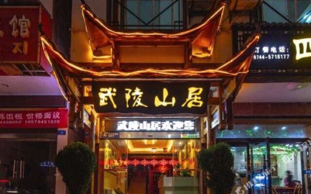 Wulingyuan Jiajia Business Hotel