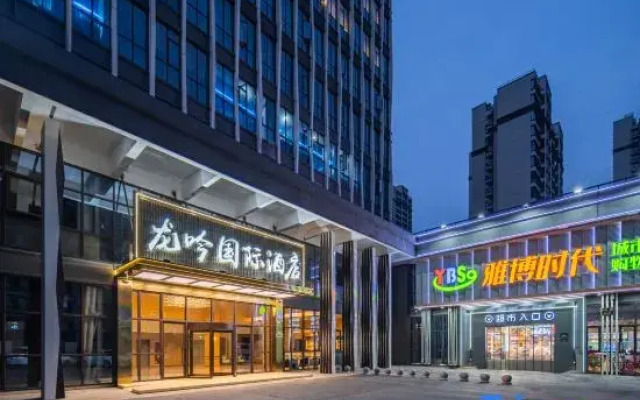 Longyin International Hotel (Huzhou Daixi Branch)