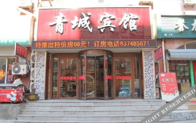 Qingcheng Hotel