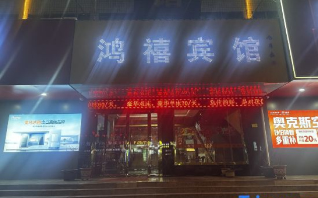 鸿禧宾馆 – Exterior – Weinan