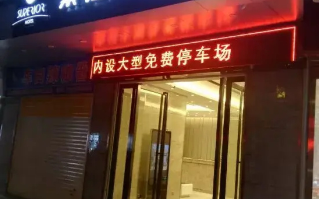Superior Hotel (Ziyuan Bus Station)