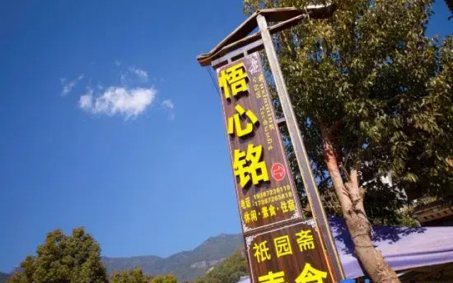 Wuxinming Homestay