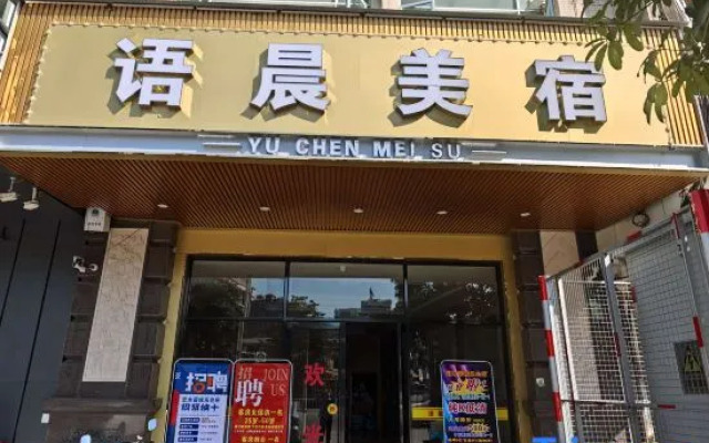Huidong Yuchen Boutique Stay