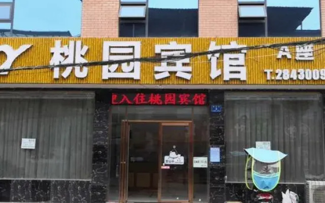 Mianyang Taoyuan Hotel