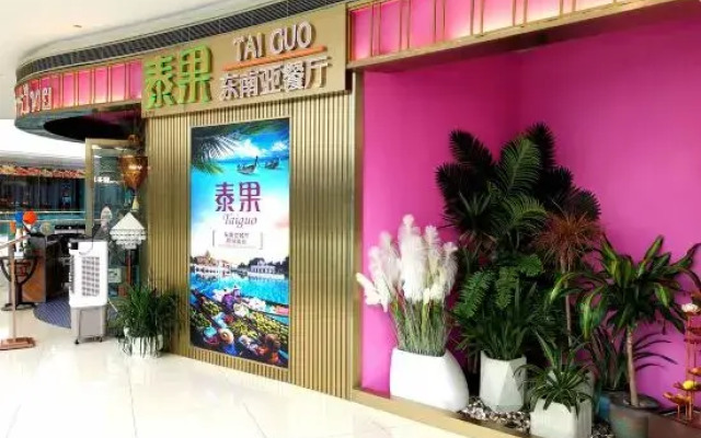 YFT Hotel (Haichang South Road Yintaicheng Branch)