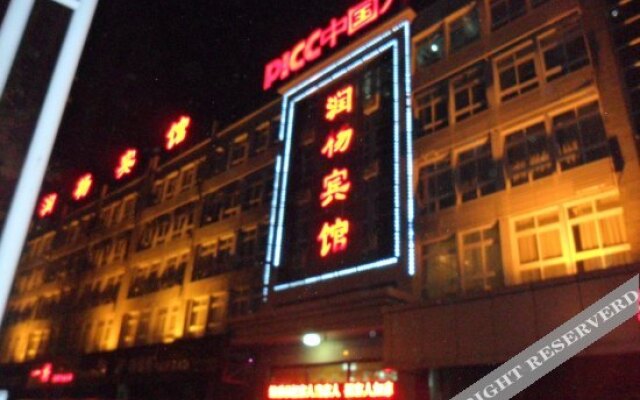 Runyang Hotel (Qinhuangdao Railway Station Branch)