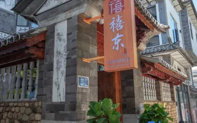 Qidong Intelligent Light Luxury Homestay (Dali Ancient City Bohai Branch)