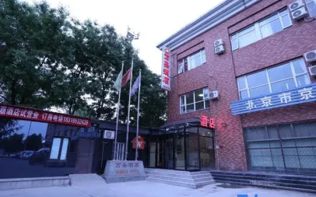Wanjia Hotel (Beijing Daxing International Airport)