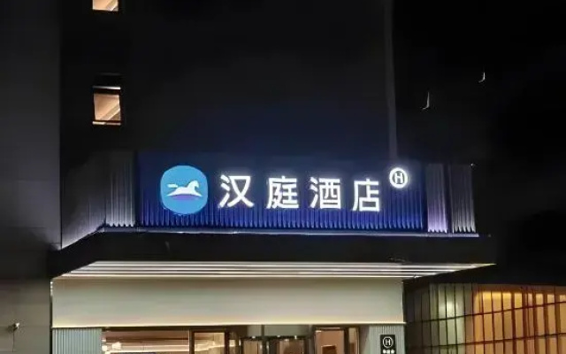 HanTing Hotel (Nantong Haohe Scenic Area Jiali Xiushui)