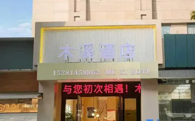 Muxi Hotel