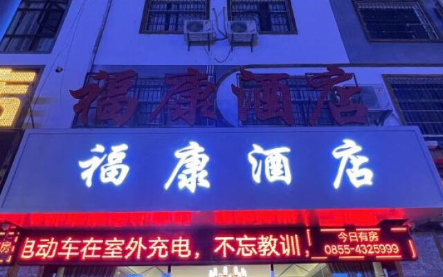 Shi Bing Fukang Hotel