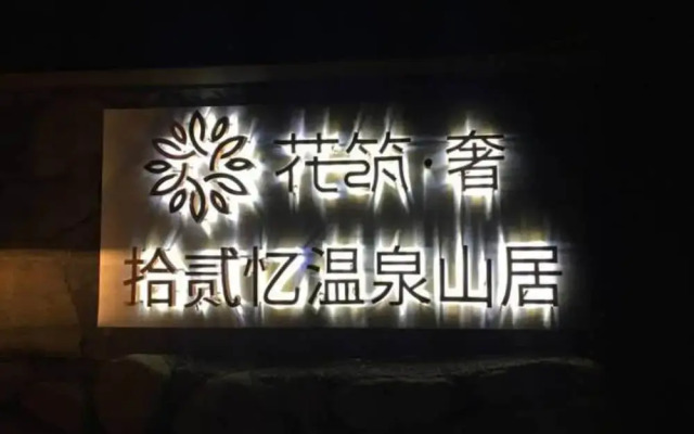 Floral Hotel Ningbo Shieryi Hotspring