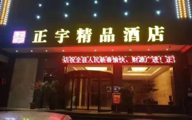 Dongkou Zhengyu Boutique Hotel