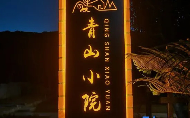 Lingshui Nanwan Monkey Island Qingshan Courtyard