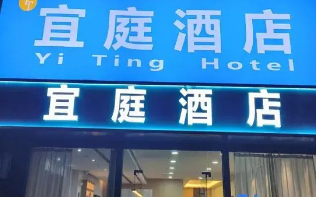 Hanting Hotel (Wuxi Qianzhou Wuzhou International Plaza)