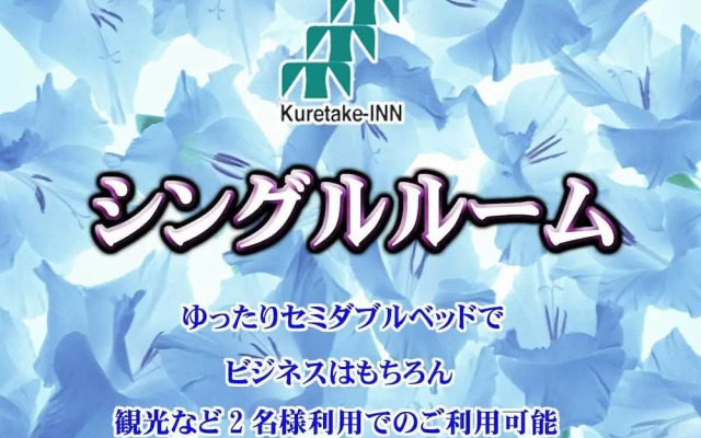 Kuretake-Inn Hamamatsu Nishi I.C.