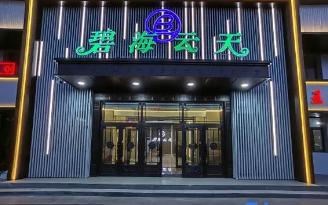 BiHaiYunTian Hotel – Exterior – Hulunbuir