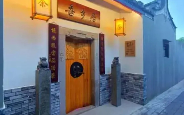 Shantou Wuxiangju Homestay