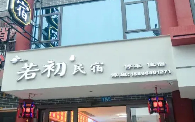 Ruochu Homestay (Nanyue Temple Scenic Area)