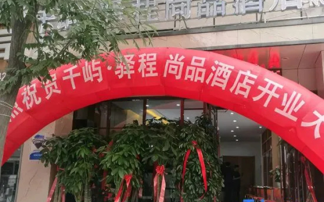 Lanzhou Qianyu Yicheng Shangpin Hotel