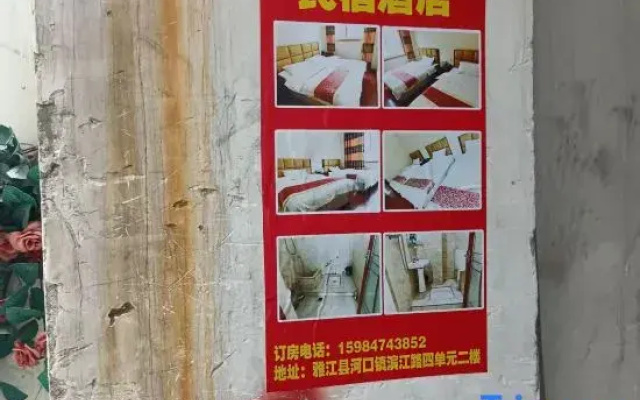 Yajiang Jurongge Homestay