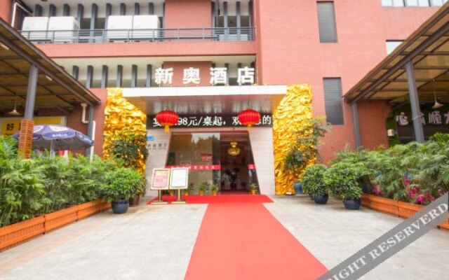 新奥酒店(重庆西部奥特莱斯店)