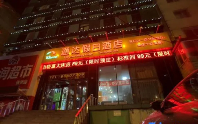 Apple Holiday Harbin Tongda Street