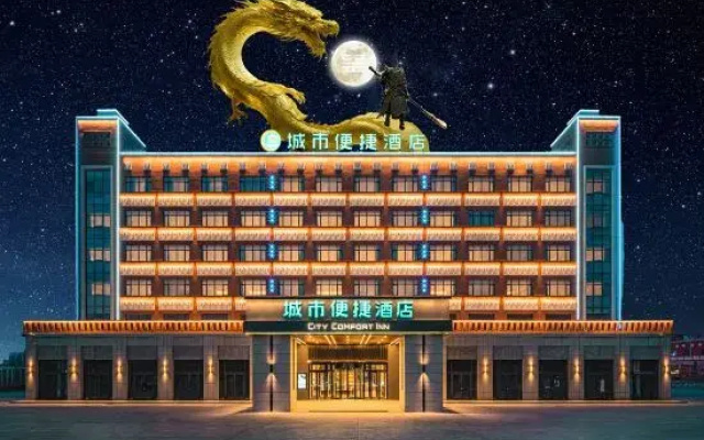 City Comfort Inn Hotel (Hotan Yudou Guoji Dabazha)